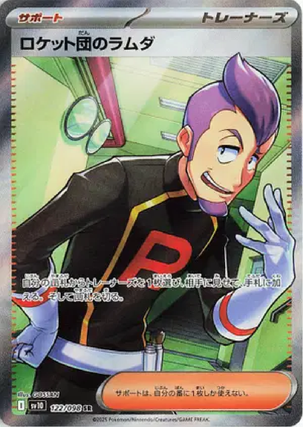 Team Rocket's Petrel #122/098 SR - Super Rare (Japanese)