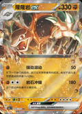 2025 Pokémon Golem ex #076/151 (Simplified Chinese)