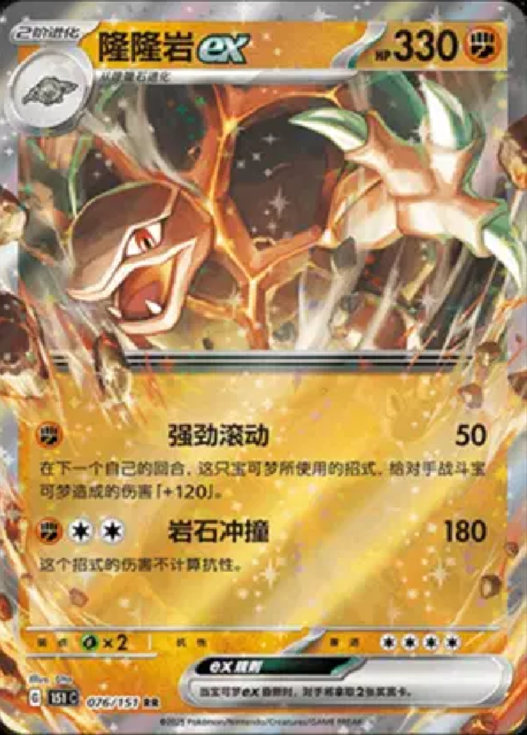 2025 Pokémon Golem ex #076/151 (Simplified Chinese)