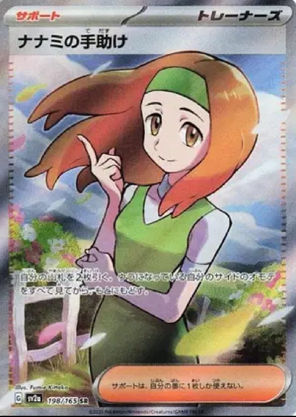 Daisy's Help #198/165 SR - Super Rare (Japanese)