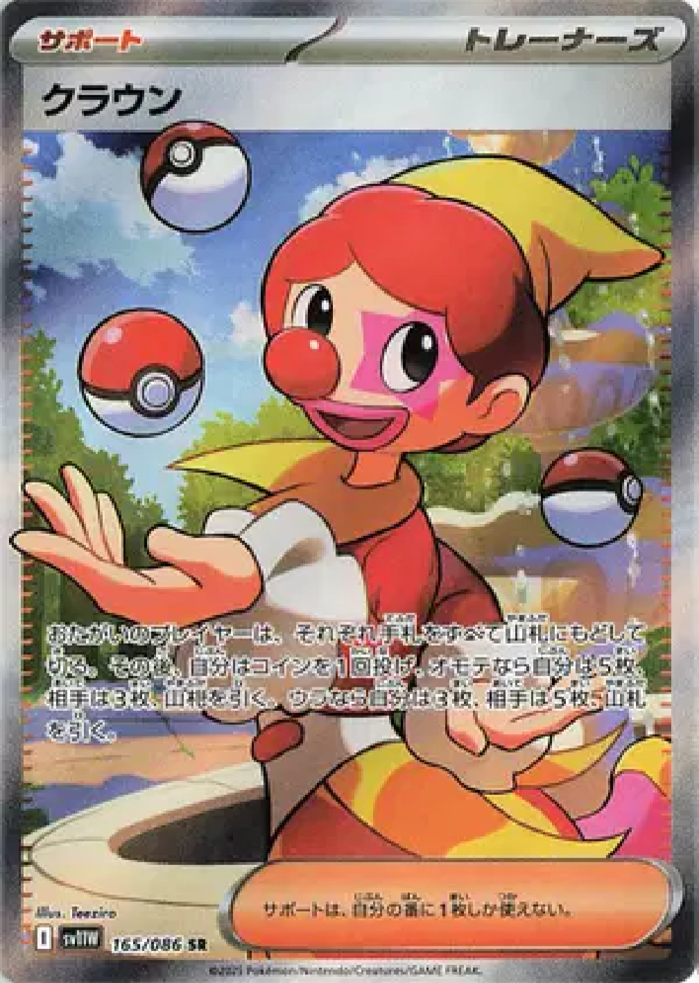 Harlequin #165/086 SR - Super Rare (Japanese)