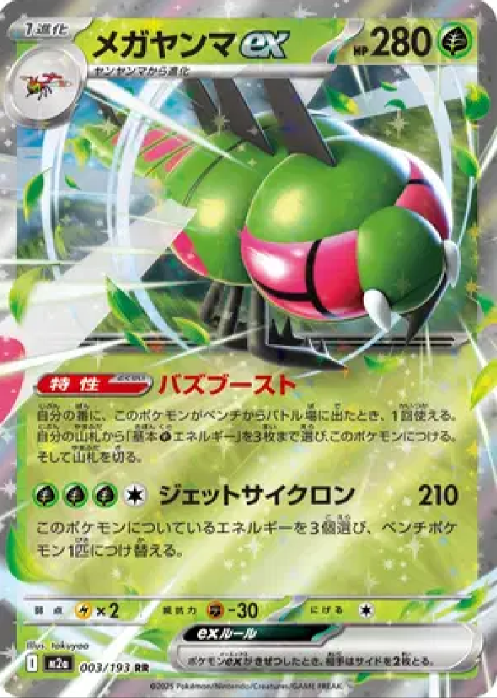 2025 Pokémon Yanmega ex #003/193 (Japanese)