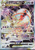 2022 Pokémon Deoxys VSTAR SAR #223/172 (Japanese)
