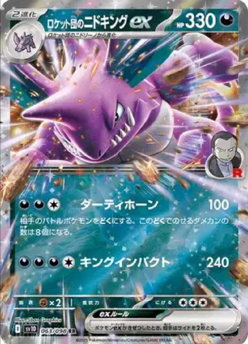 2025 Pokémon Rocket's Nidoking ex #063/098 (Japanese)