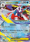 2025 Pokémon Froslass ex #036/193 (Japanese)