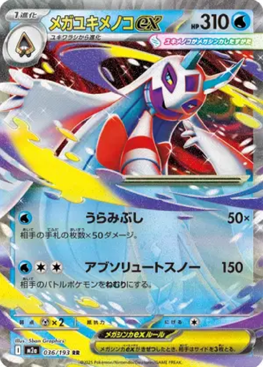 2025 Pokémon Froslass ex #036/193 (Japanese)