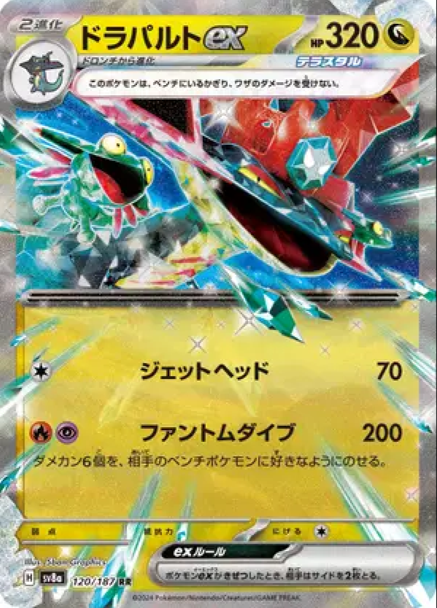 2024 Pokémon Dragapult ex #120/187 (Japanese)