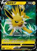 2024 Pokémon Jolteon V #048/132 (Chinese)