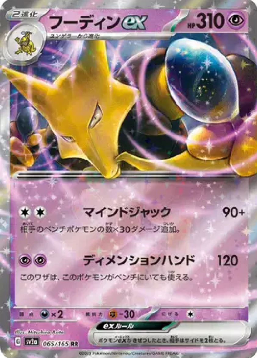 2023 Pokémon Alakazam ex #065/165 (Japanese)