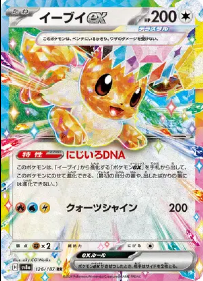 2024 Pokémon Eevee ex #126/187 (Japanese)