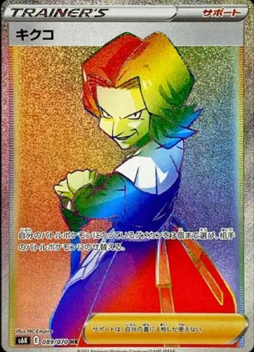 Agatha #089/070 HR - Rainbow Hyper Rare (Japanese)