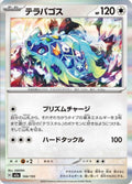 2025 Pokémon Terapagos #144 (Japanese)