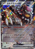 2024 Pokémon Bloodmoon Ursaluna ex #134/187 (Japanese)