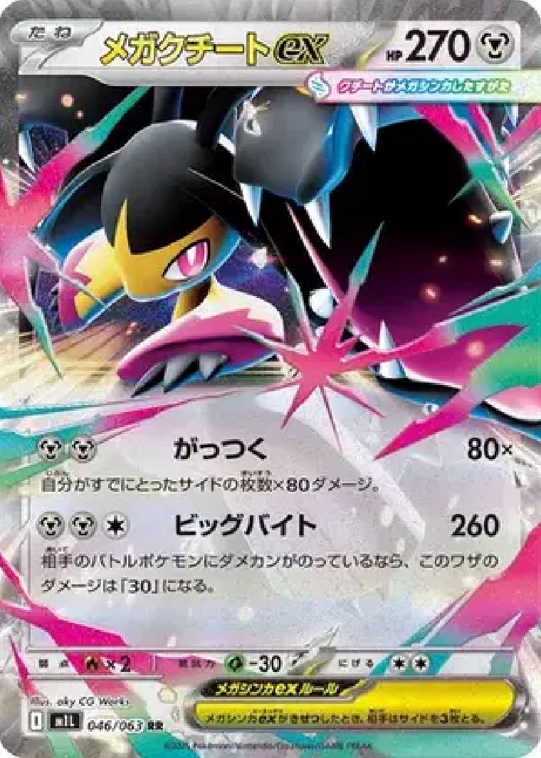 2025 Pokémon Mega Mawile ex #046/063 (Japanese)