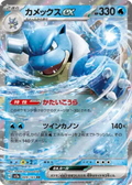 2023 Pokémon Blastoise ex #009/165 (Japanese)