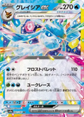 2024 Pokémon Glaceon ex #041/187 (Japanese)