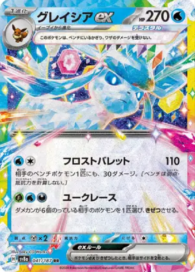 2024 Pokémon Glaceon ex #041/187 (Japanese)