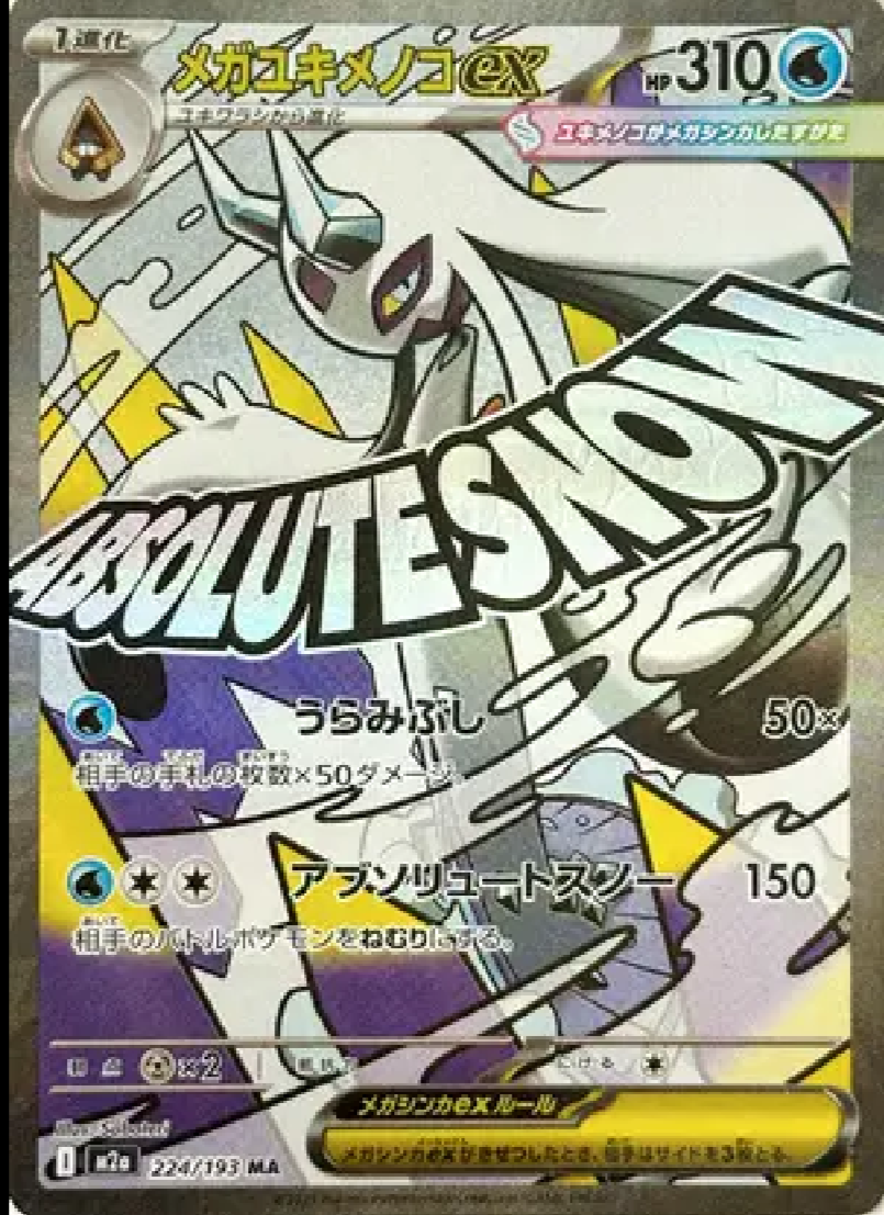 2024 Pokémon Mega Froslass ex Custom Proxy #224/193 (Japanese)