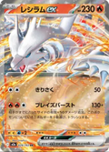 2025 Pokémon Reshiram ex #029/193 (Japanese)