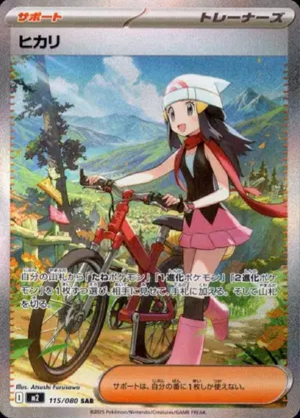 Dawn #115/080 SAR - Special Art Rare (Japanese)