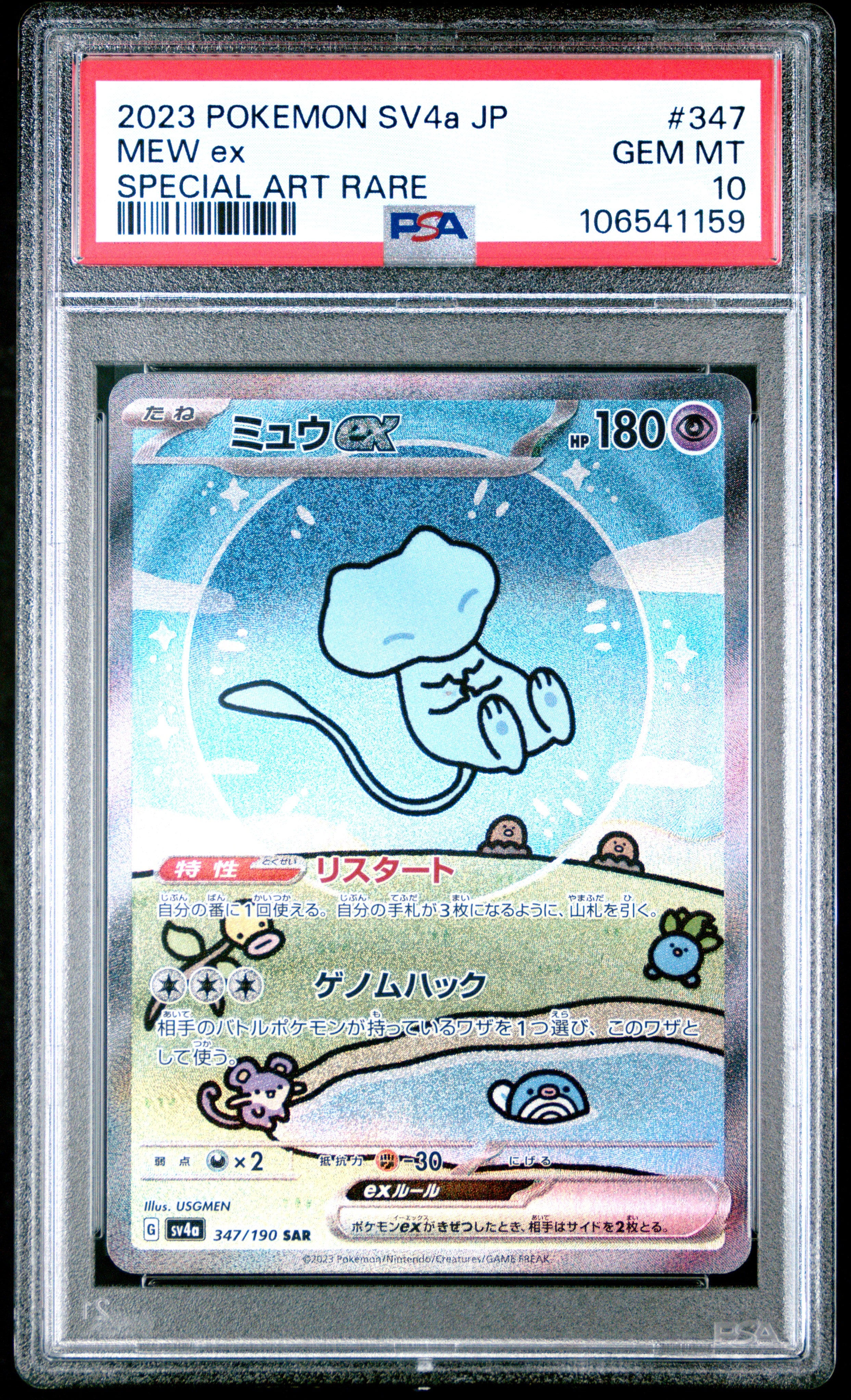2023 Pokemon Japanese Mew ex #347 Special Art Rare PSA 10 Gem Mint