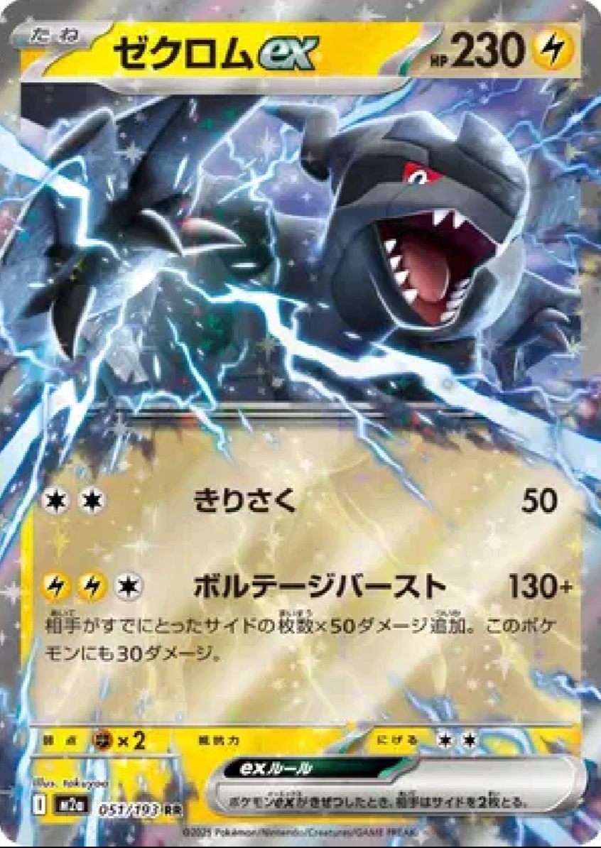 2025 Pokémon Zekrom ex #051/193 (Japanese)