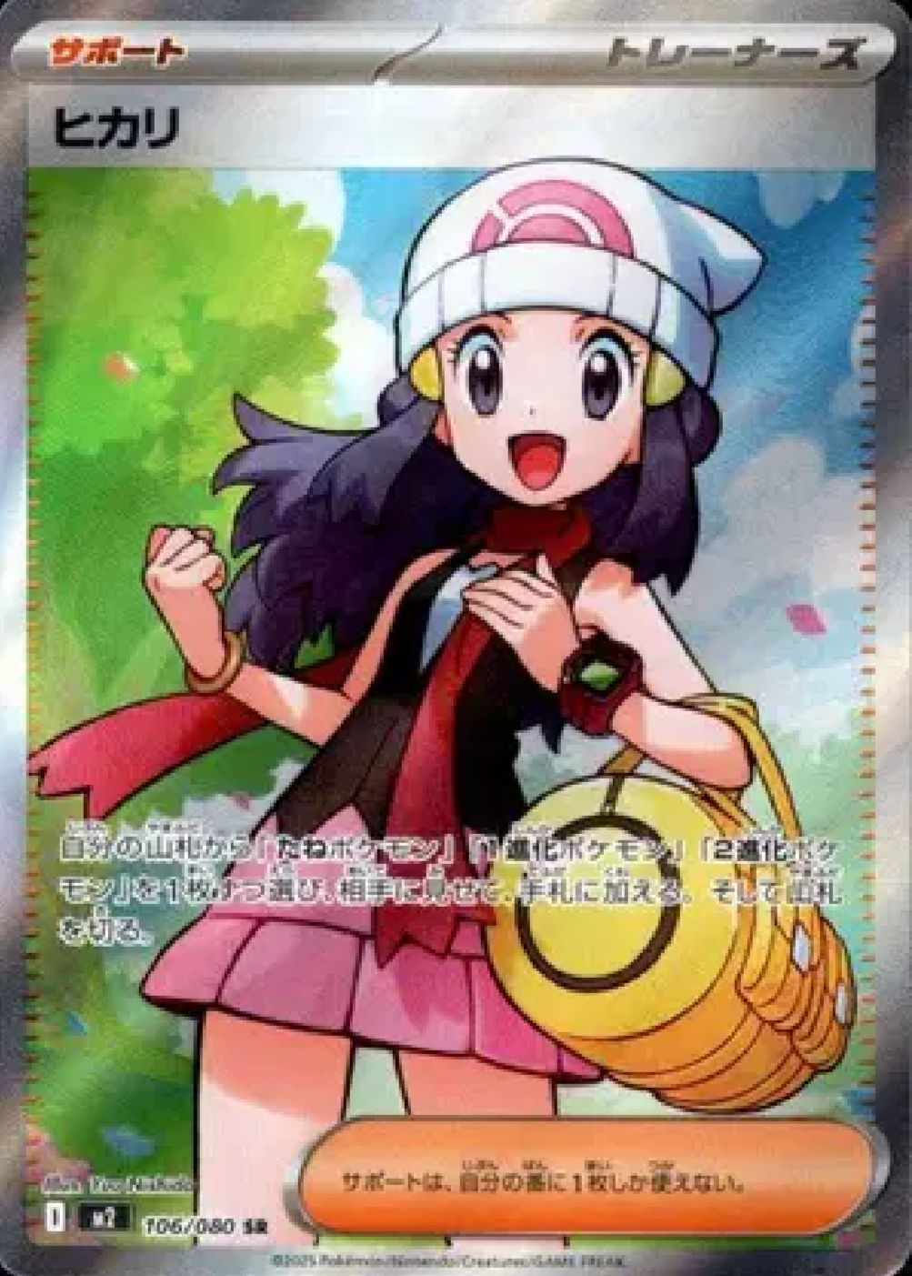 Dawn #106/080 SR - Super Rare (Japanese)