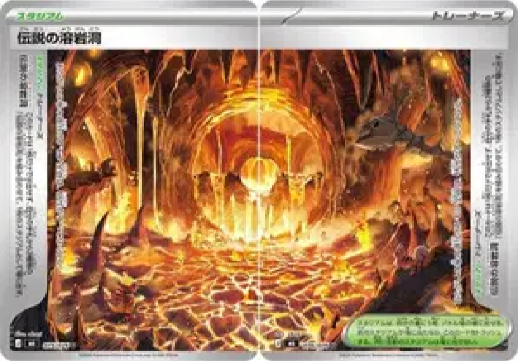 Legendary Lava Cave #085/076 AR - Art Rare (Japanese)