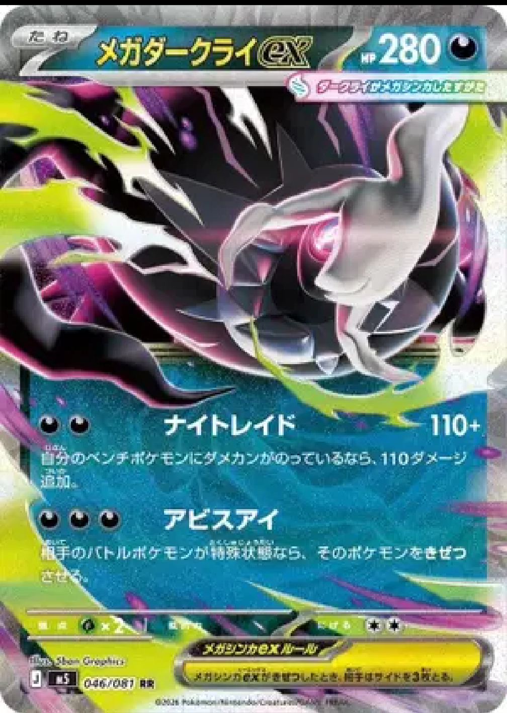 Mega Darkrai ex #046/081 RR - Double Rare (Japanese)