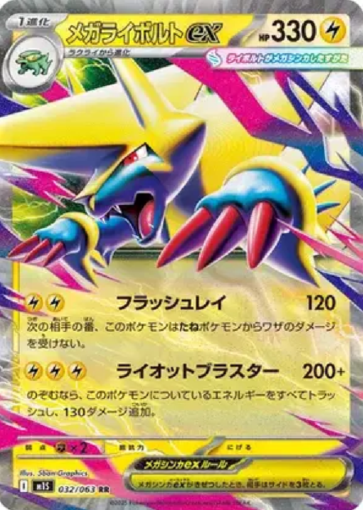 2025 Pokémon Mega Manectric ex #032/063 (Japanese)