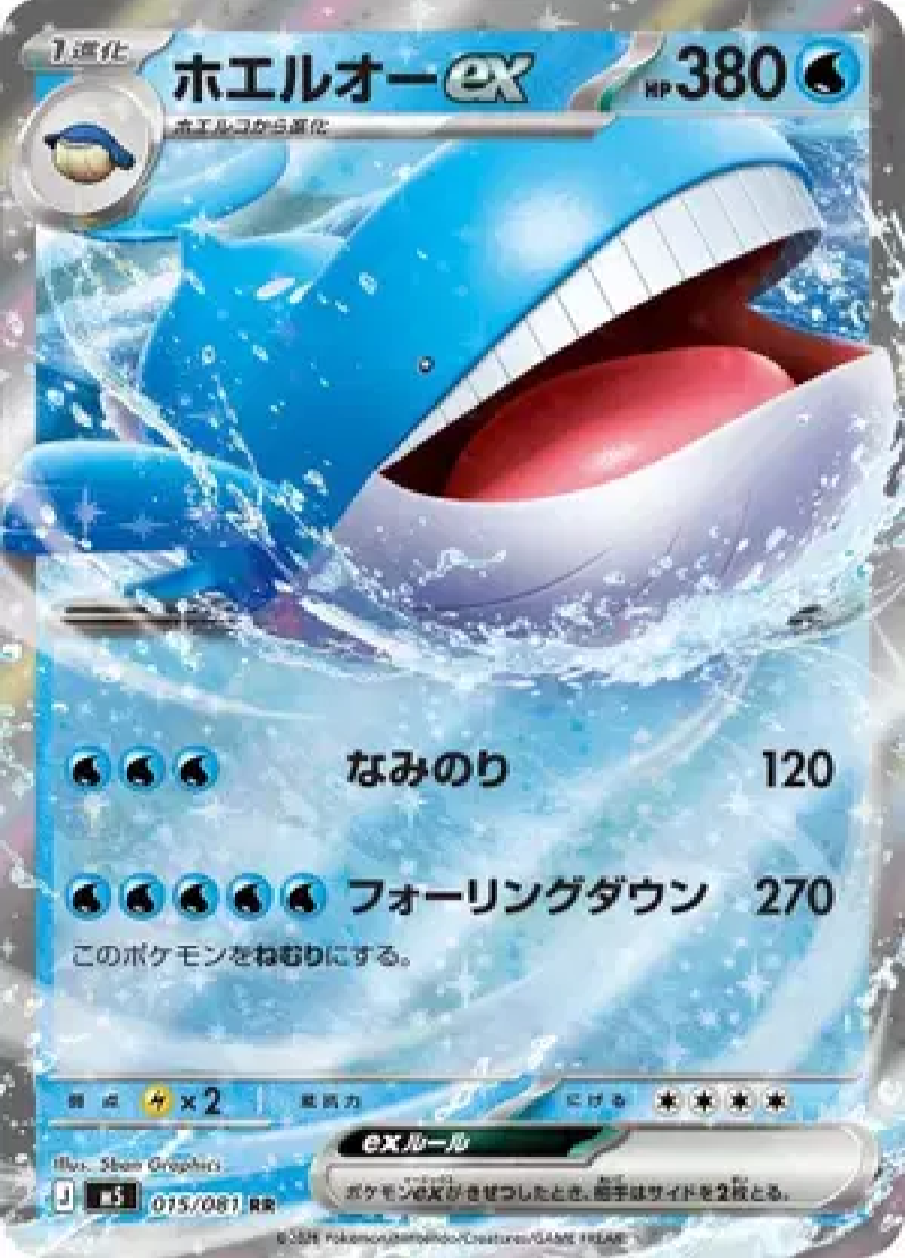 Wailord ex #015/081 RR - Double Rare (Japanese)