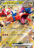 2024 Pokémon Koraidon ex #012/053 (Japanese)