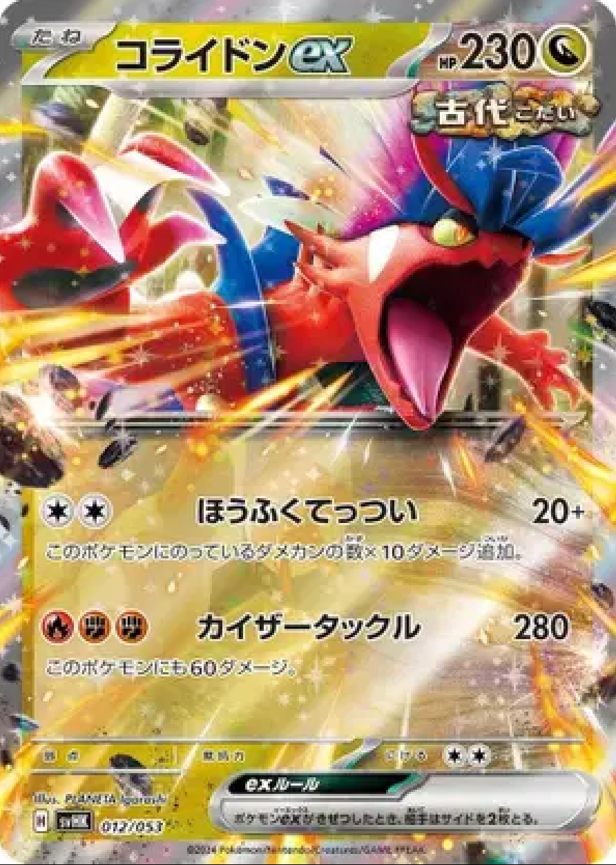 2024 Pokémon Koraidon ex #012/053 (Japanese)