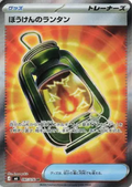 Adventure Lantern #097/076 SR - Super Rare (Japanese)