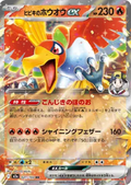 2025 Pokémon Ethan's Ho-Oh ex #021/193 (Japanese)