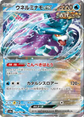 2024 Pokémon Walking Wake ex #049/187 (Japanese)