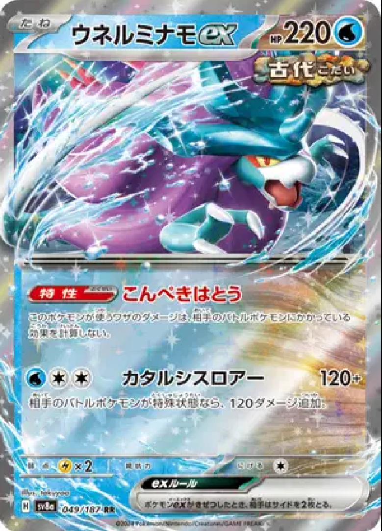 2024 Pokémon Walking Wake ex #049/187 (Japanese)