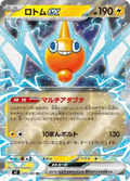 2025 Pokémon Rotom ex #029/080 (Japanese)