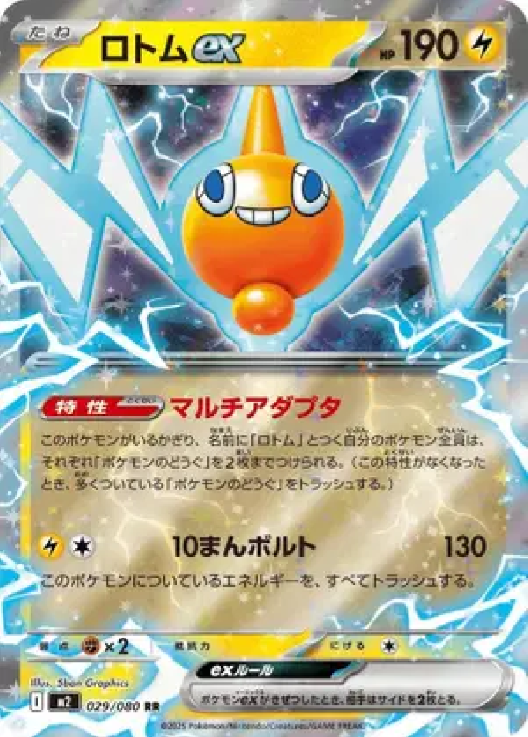2025 Pokémon Rotom ex #029/080 (Japanese)