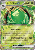 2024 Pokémon Sinistcha ex #019/187 (Japanese)