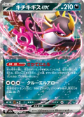 2025 Pokémon Fezandipiti ex #114/193 (Japanese)