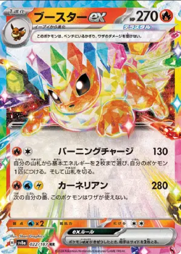 2024 Pokémon Flareon ex #022/187 (Japanese)