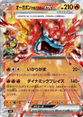 Pokémon Ogerpon Hearthflame Mask ex #022/101 (Japanese)
