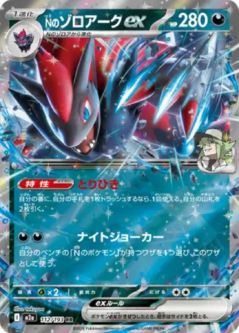 2024 Pokémon N's Zoroark ex #112/193 (Japanese)