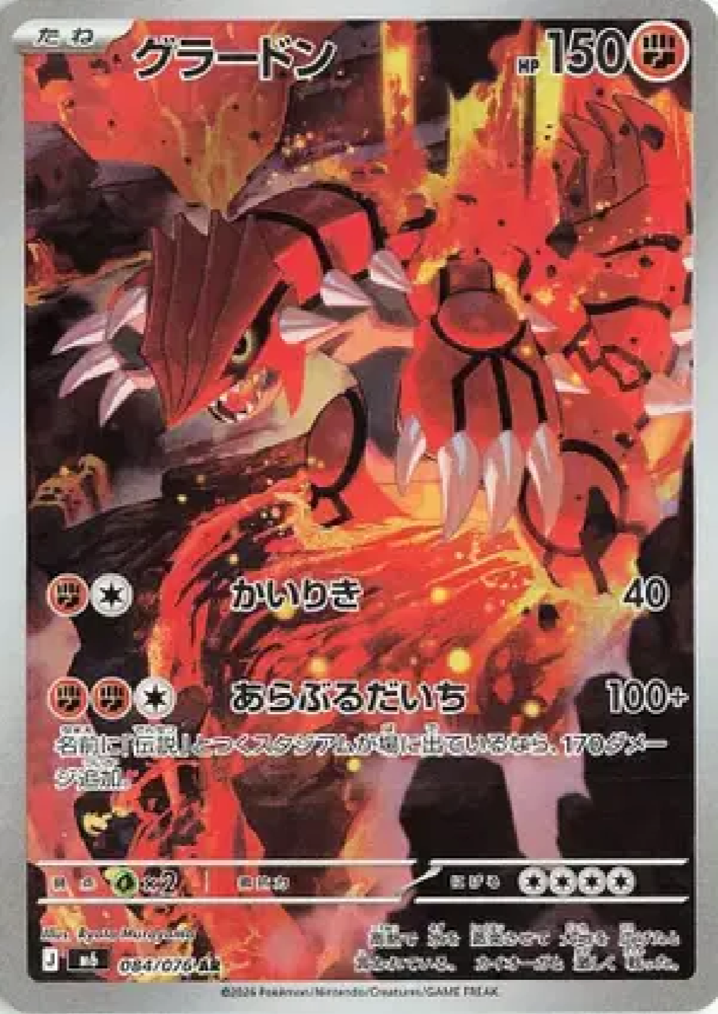 Groudon #084/076 AR - Art Rare (Japanese)