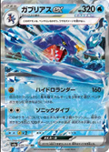 2023 Pokémon Garchomp ex #039/187 (Japanese)