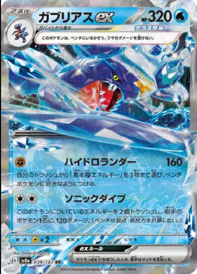 2023 Pokémon Garchomp ex #039/187 (Japanese)