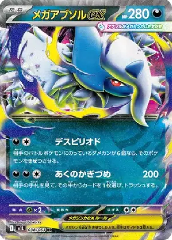 2025 Pokémon Mega Absol ex #038/063 (Japanese)