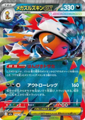 2025 Pokémon Mega Scrafty ex #110/193 (Japanese)