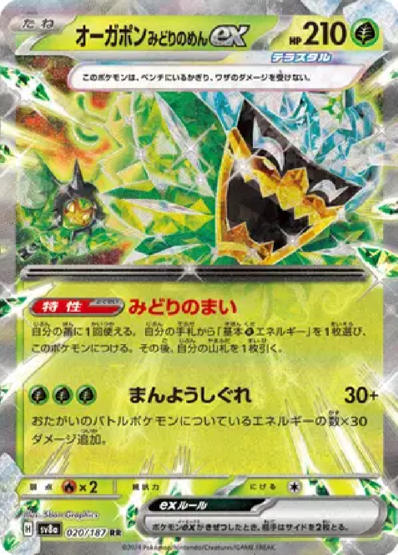 2024 Pokémon Ogerpon Teal Mask ex #020/187 (Japanese)